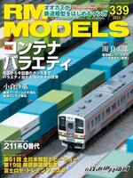 RM MODELS（アールエムモデルズ）